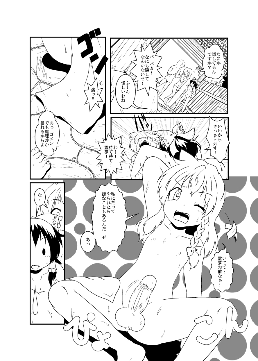 Download レイマリサナ温泉事件簿