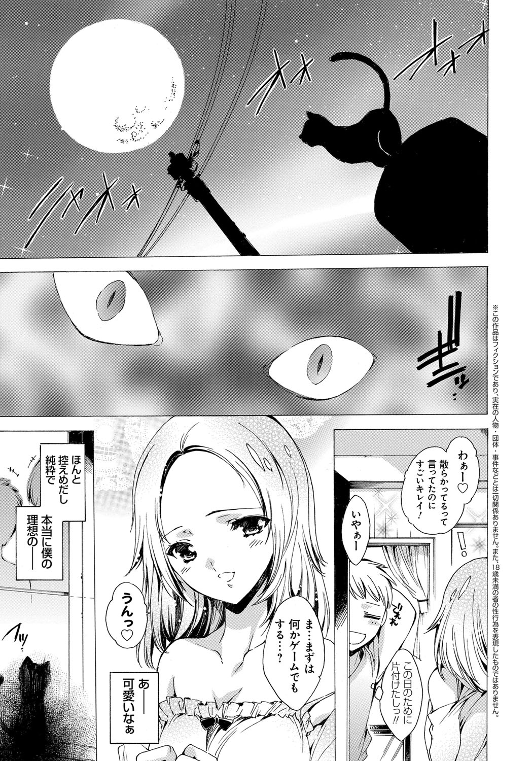 Download Watashi Tobu made Okasarechau...