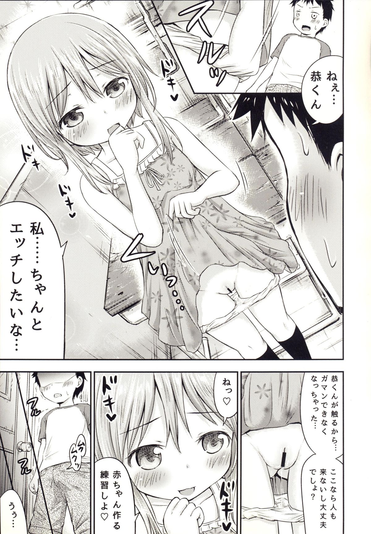 Download Chiisana Seikatsu 3