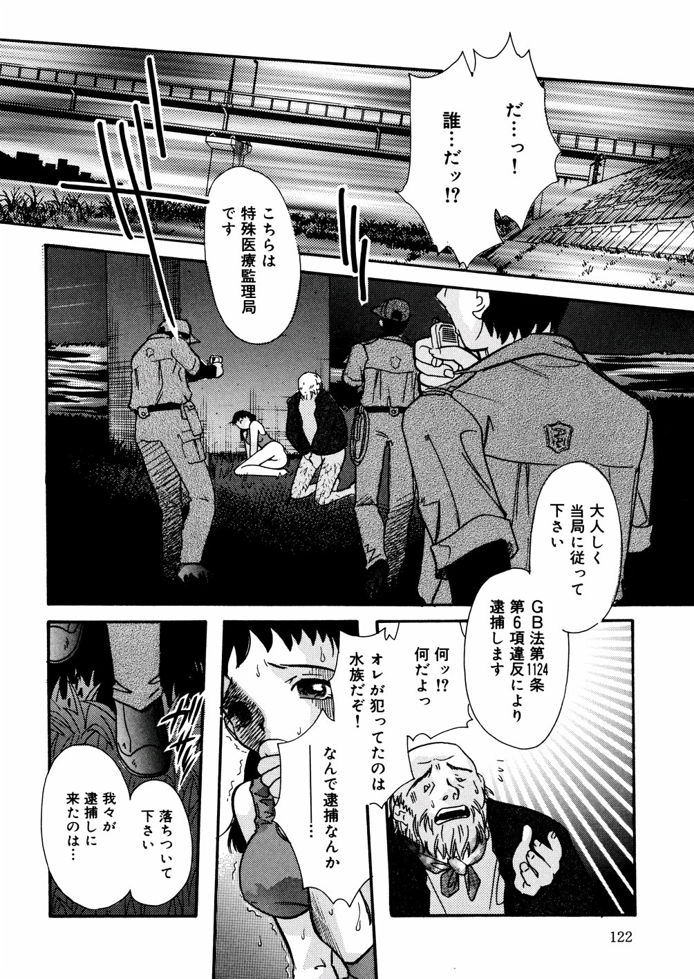 Download Mizu no Kusari