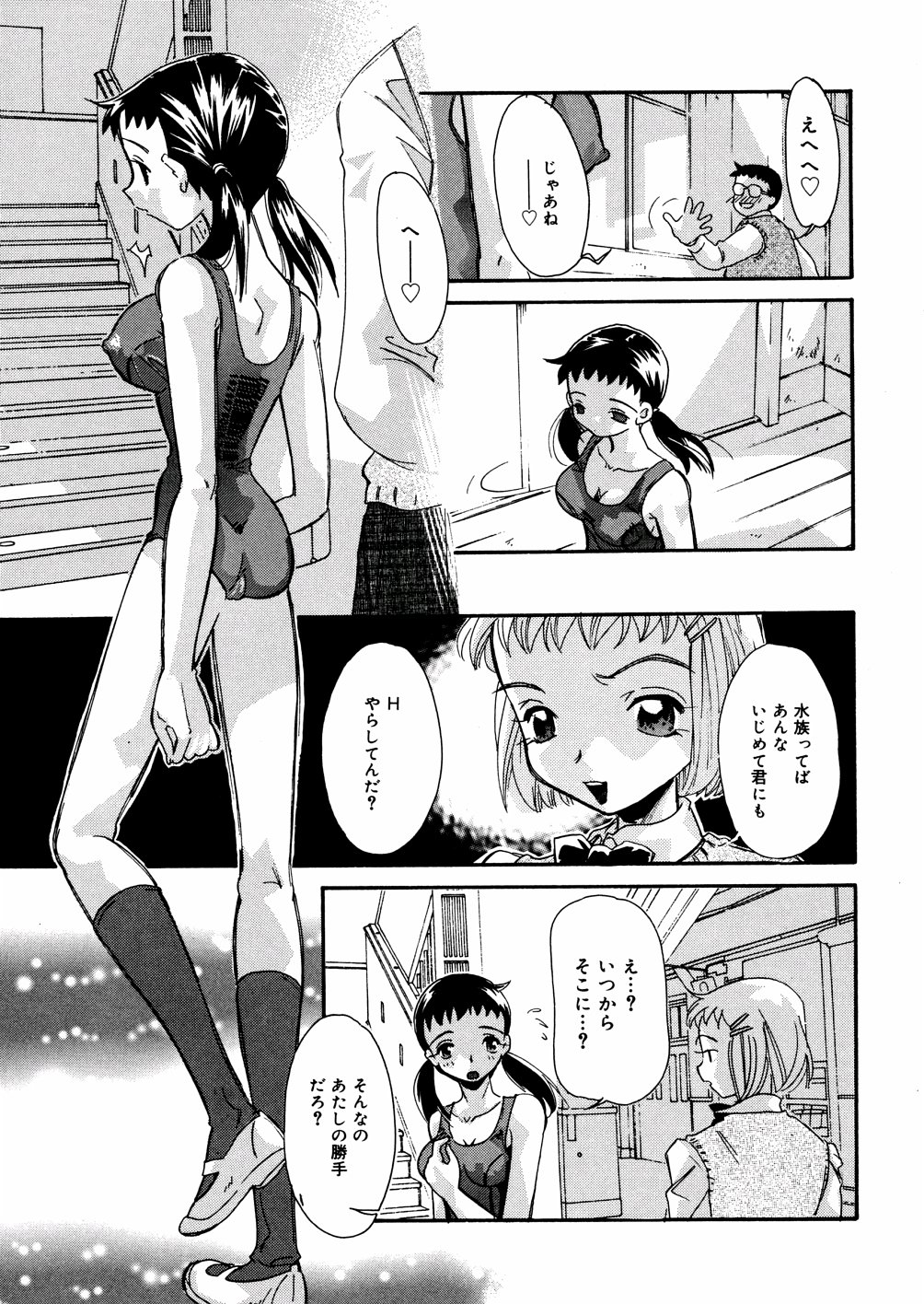 Download Mizu no Kusari