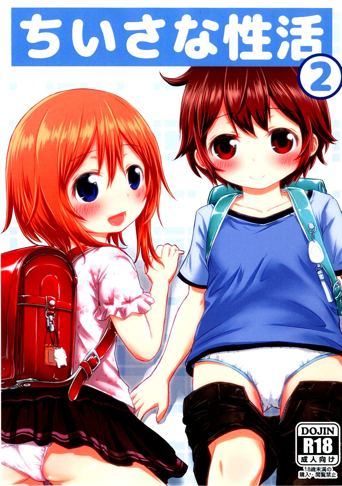 Download Chiisana Seikatsu 2