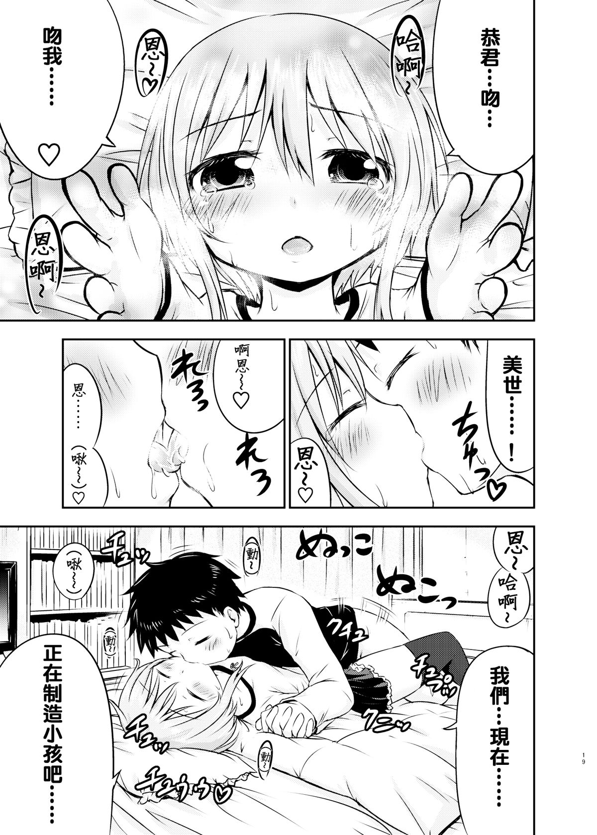 Download Chiisana Seikatsu