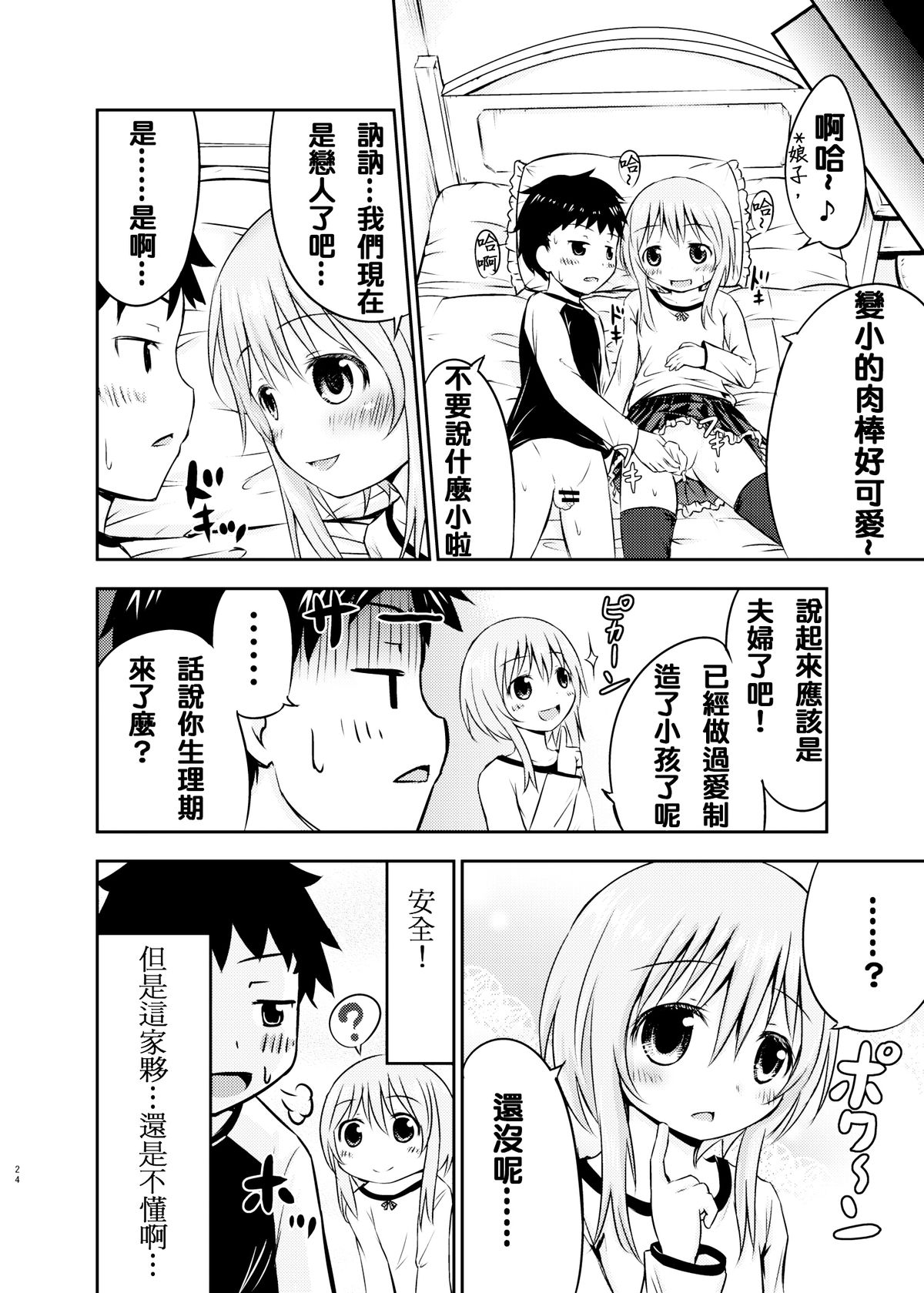 Download Chiisana Seikatsu
