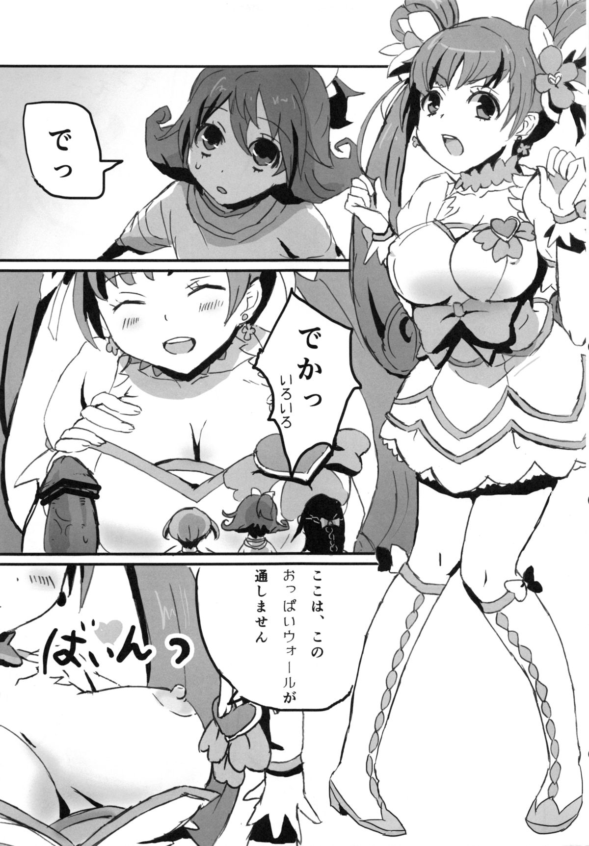 Download Bain Bain no Oppai Wall