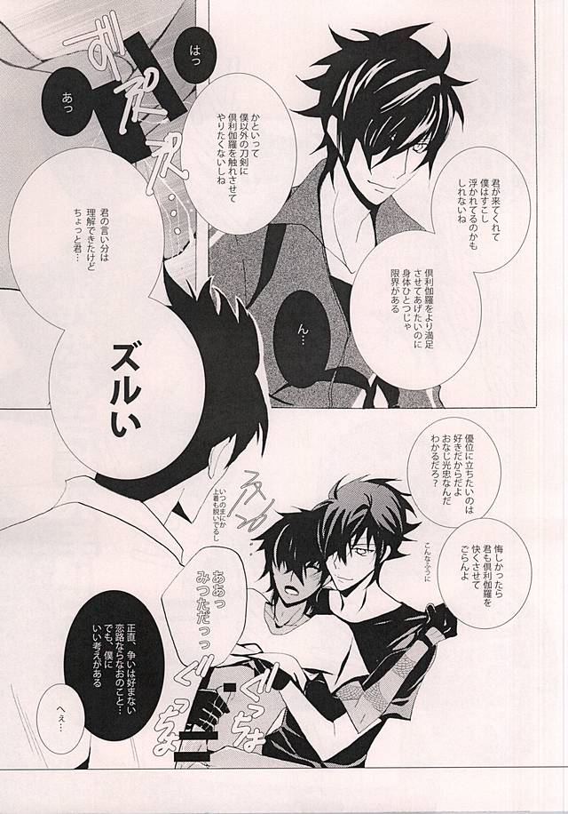 Download Shokudaikiri Mitsutada o Futafuri Nyuushu Shimashita