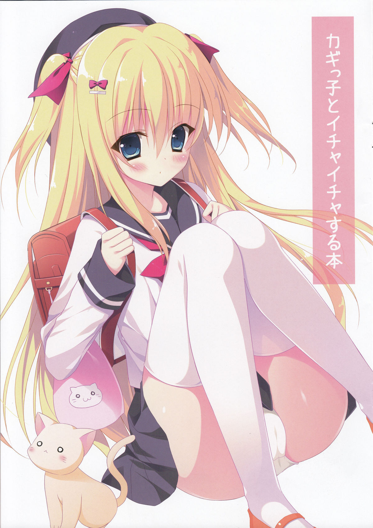 Download Kagikko to Ichaicha Suru Hon