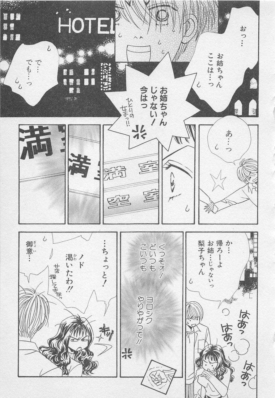 Download Oya niwa Himitsu no Ikenai Koi