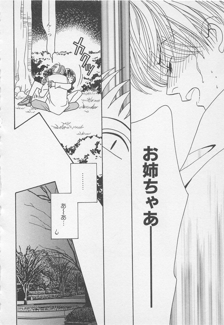 Download Oya niwa Himitsu no Ikenai Koi
