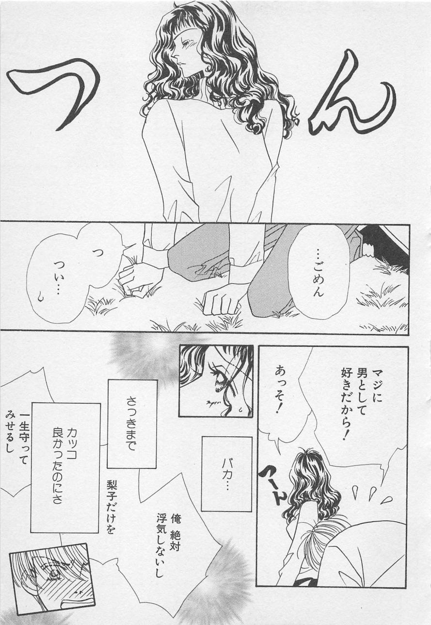 Download Oya niwa Himitsu no Ikenai Koi