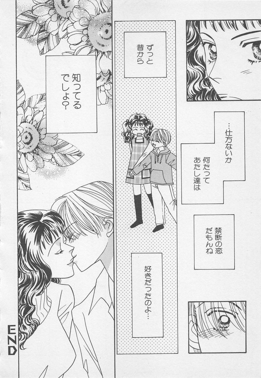Download Oya niwa Himitsu no Ikenai Koi