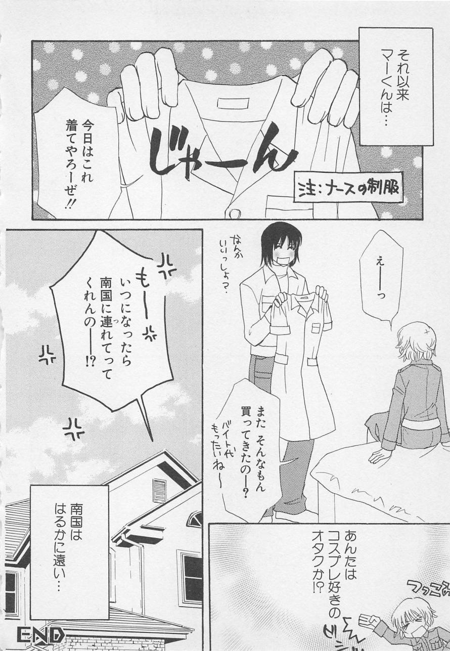 Download Oya niwa Himitsu no Ikenai Koi