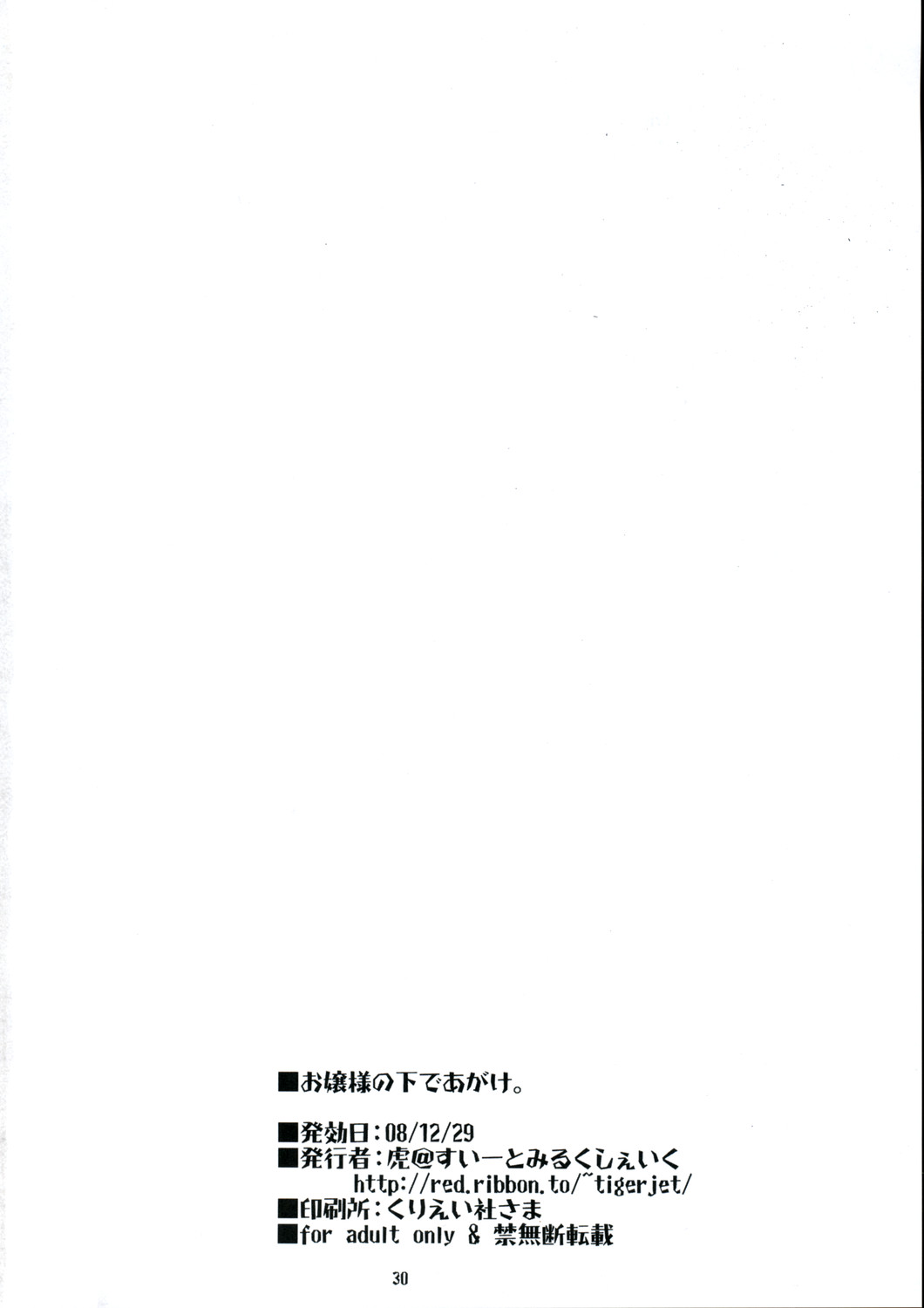 Download Ojousama no moto de agake
