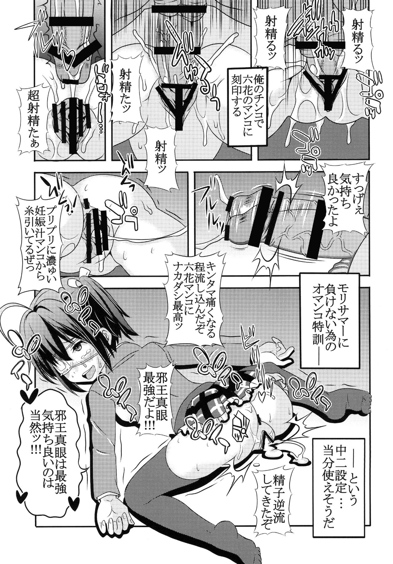 Download Dekomori Muichaimashita