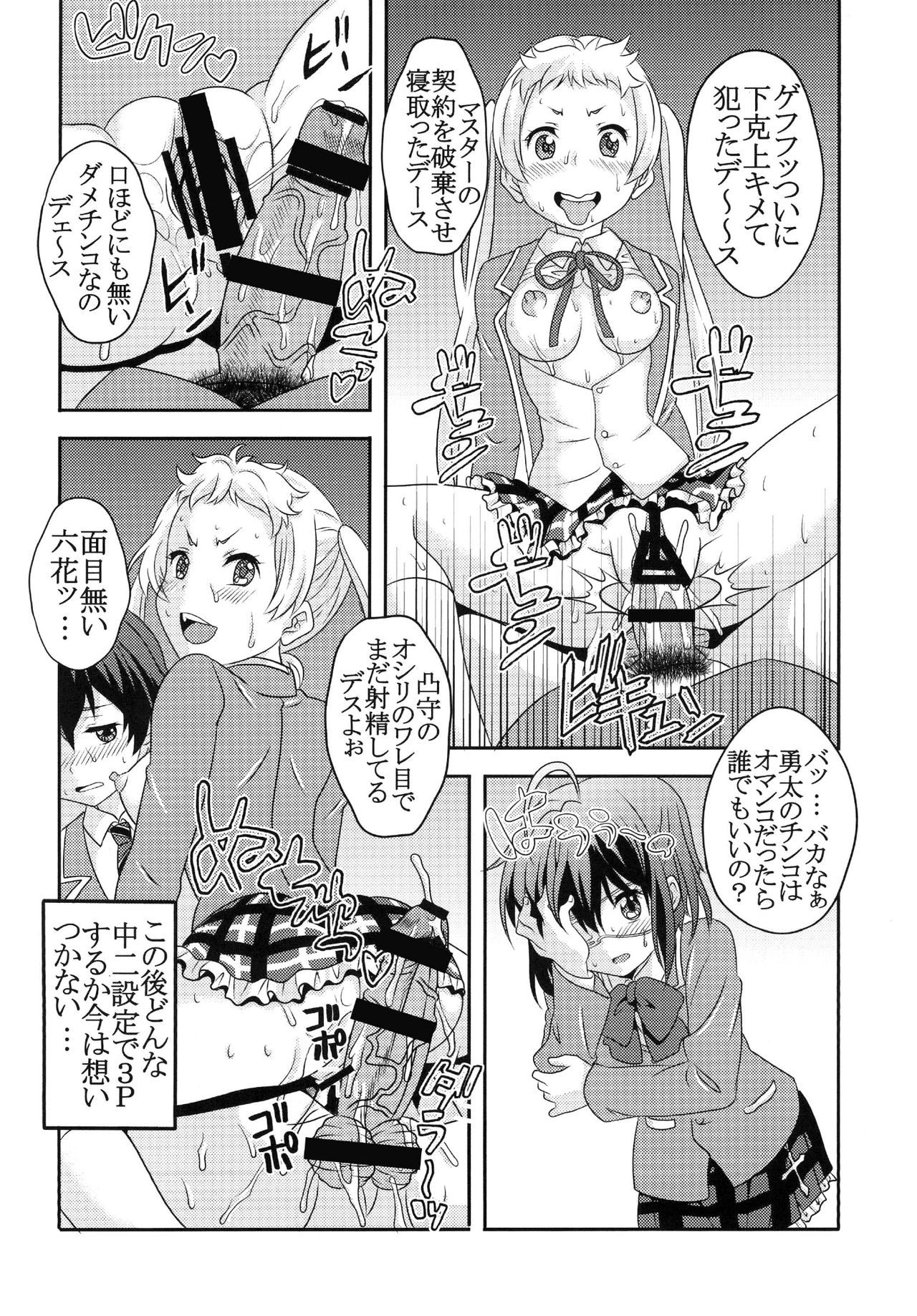 Download Dekomori Muichaimashita