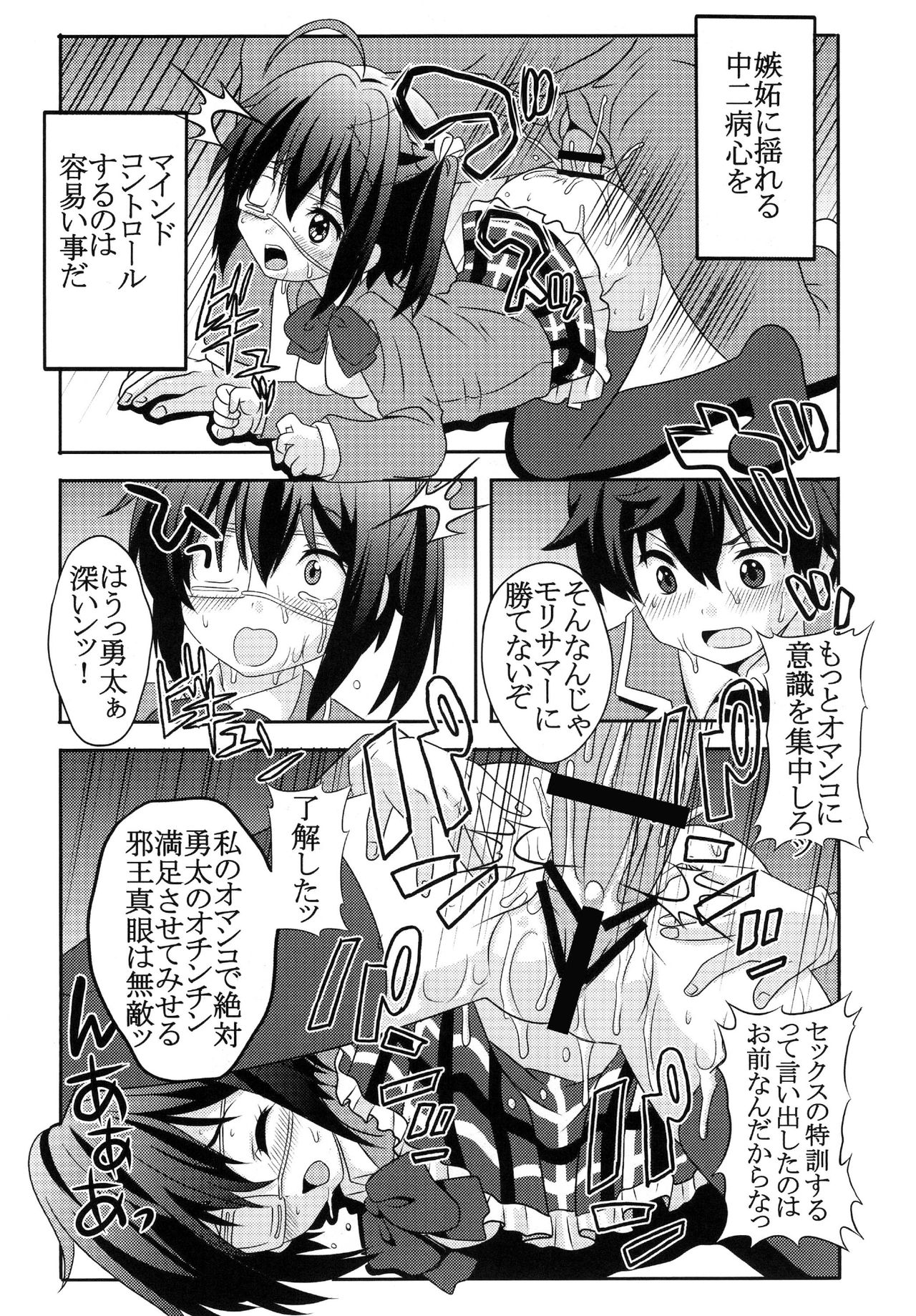 Download Dekomori Muichaimashita