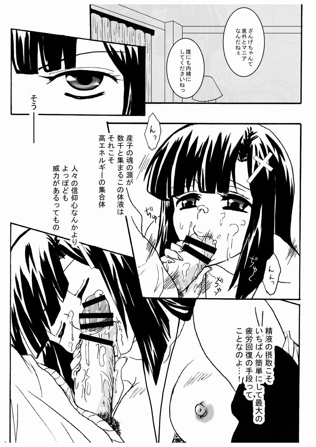 Download OH Zange-chan