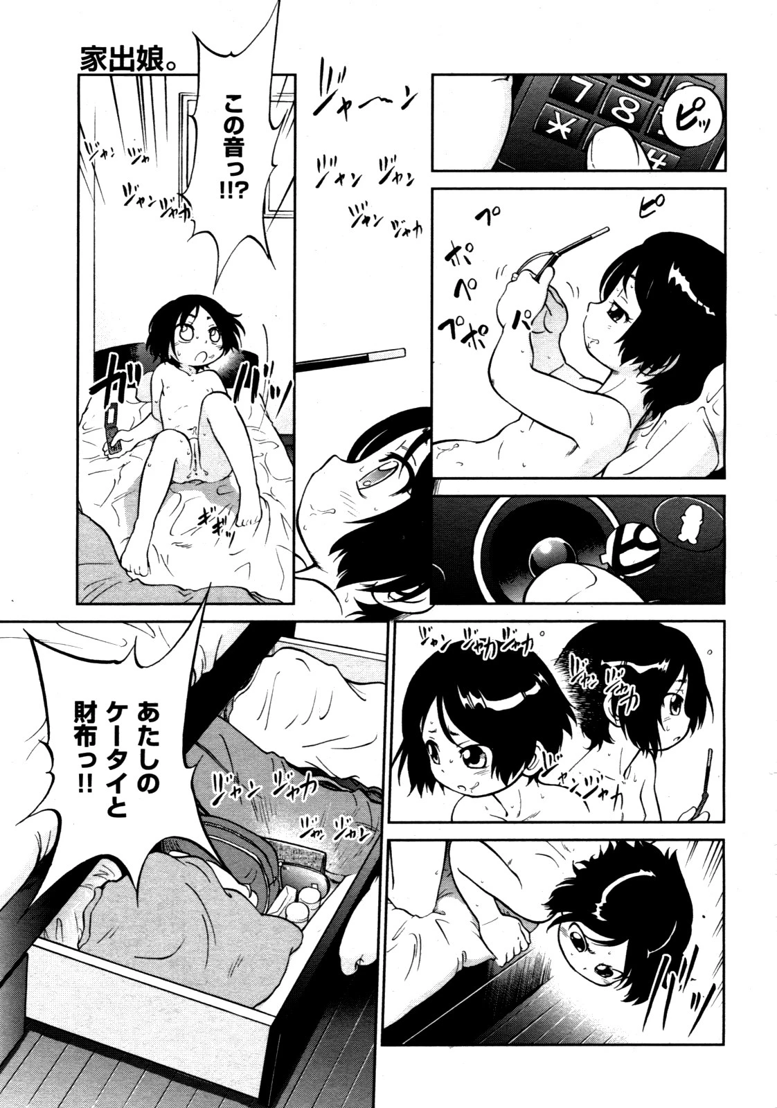 Download COMIC AUN 2009-03 Vol. 153