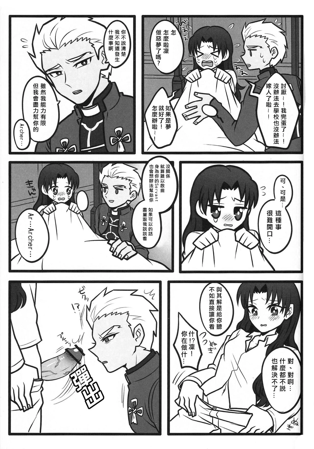 Download Rin-chan ga Futanari ni Natte Archer to Ecchi Suru Hon
