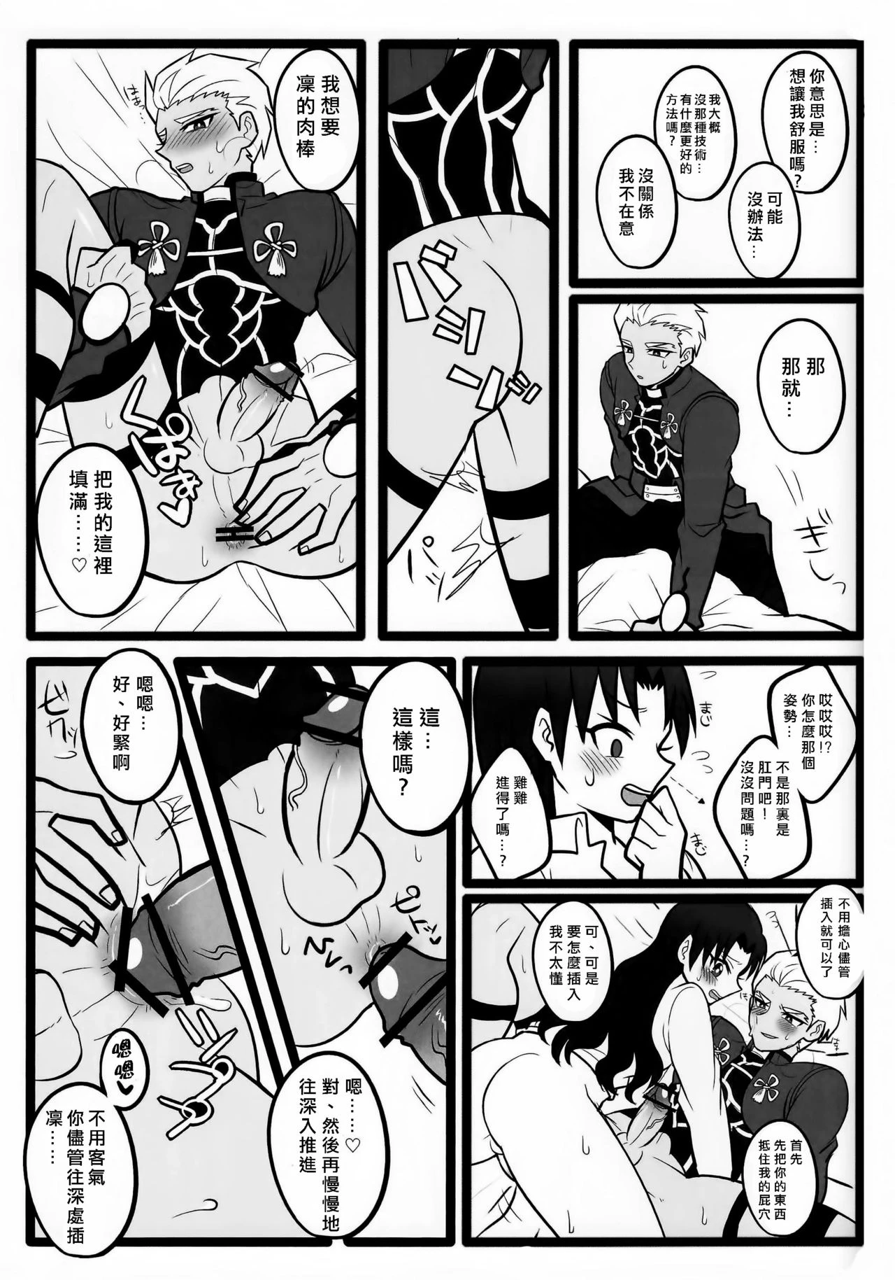 Download Rin-chan ga Futanari ni Natte Archer to Ecchi Suru Hon