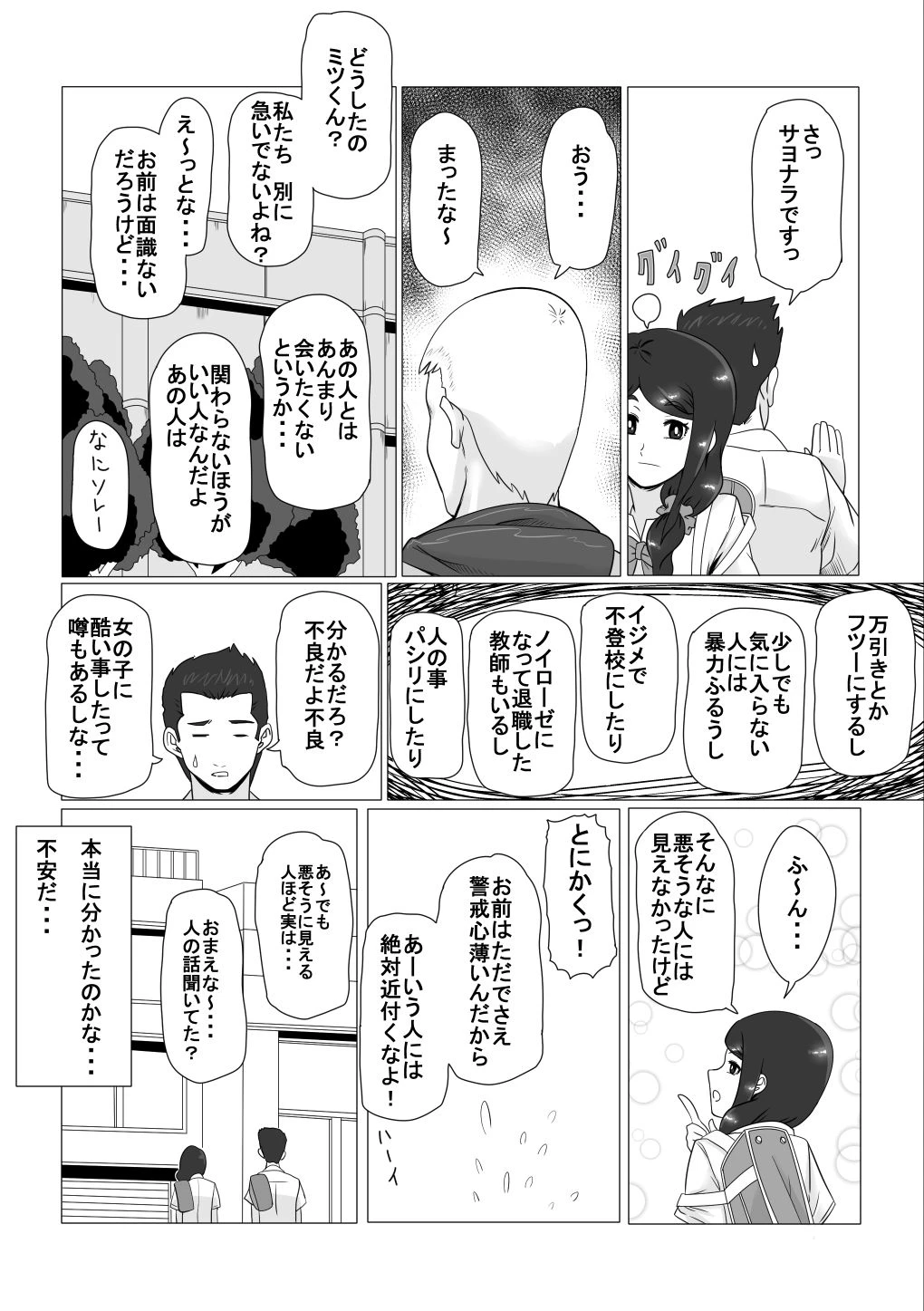 Download Osananajimi no Natsuyasumi